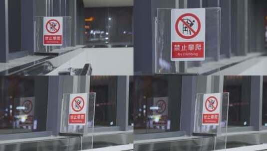 扶梯口禁止攀爬标识牌提示牌高清在线视频素材下载