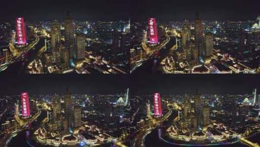 航拍天津津湾广场夜景高清在线视频素材下载