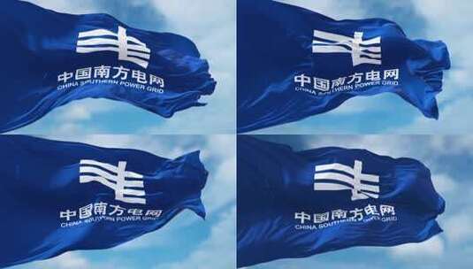 蓝天下中国南方电网旗帜迎风飘扬高清在线视频素材下载