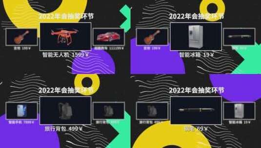 简洁卡通企业年会幸运大抽奖活动展示AE模板高清AE视频素材下载