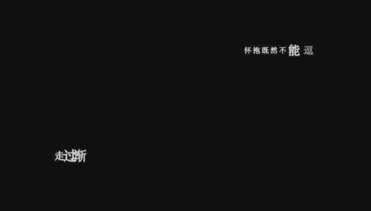 陈奕迅-十年dxv编码字幕歌词高清在线视频素材下载