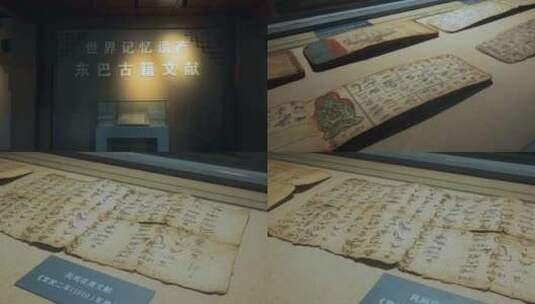 云南旅游丽江东巴古籍文献博物馆高清在线视频素材下载