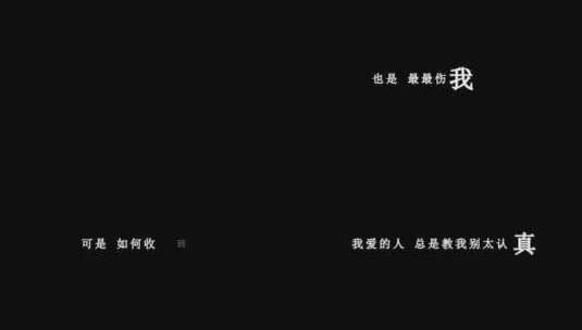 郭峰-我爱的人和爱我的人dxv编码字幕歌词高清在线视频素材下载