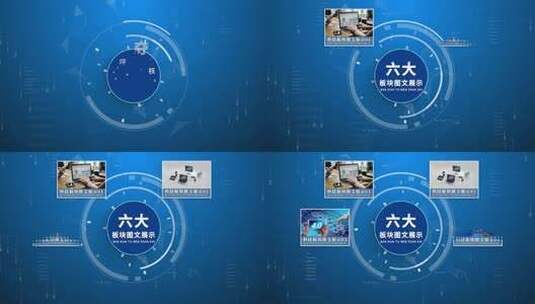 六大科技图文板块分类AE模板高清AE视频素材下载