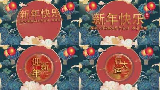 春节新年快乐祝福通用模板高清AE视频素材下载