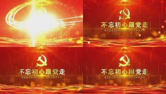 中国红不忘初心跟党走标题片头AE模板高清AE视频素材下载