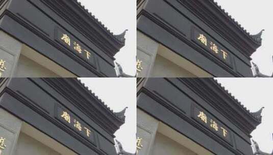 上海下海庙外景4K实拍高清在线视频素材下载