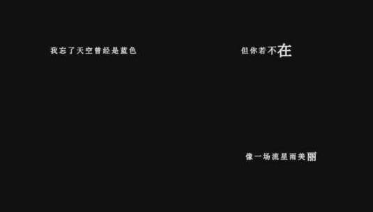 邓紫棋-平行世界dxv编码字幕歌词高清在线视频素材下载