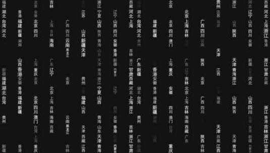 中国各省份名称粒子动画墙背景高清在线视频素材下载