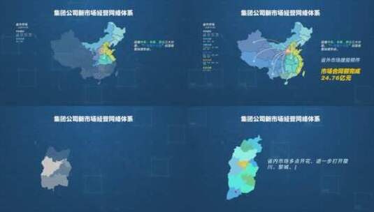 4K 集团公司新市场经营网络体系高清AE视频素材下载