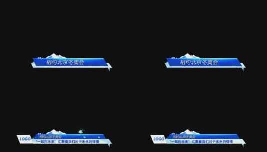 冰雪奥运标题字幕文ae模板高清AE视频素材下载