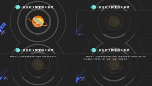 航空航天AE模板高清AE视频素材下载