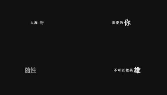 萧全-海草舞dxv编码字幕歌词高清在线视频素材下载