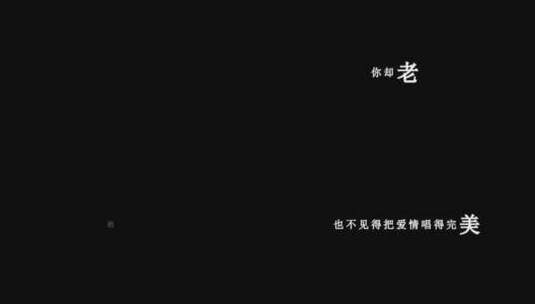 陈奕迅-淘汰dxv编码字幕歌词高清在线视频素材下载