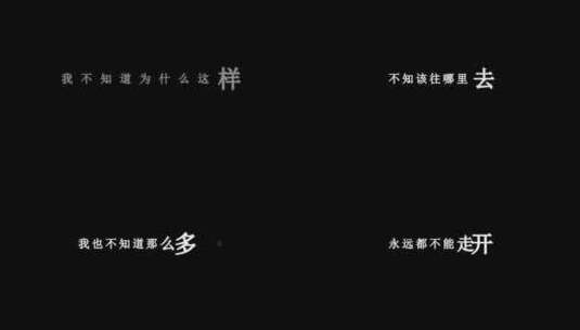 郭富城-我是不是该安静的走开dxv编码字幕歌词高清在线视频素材下载