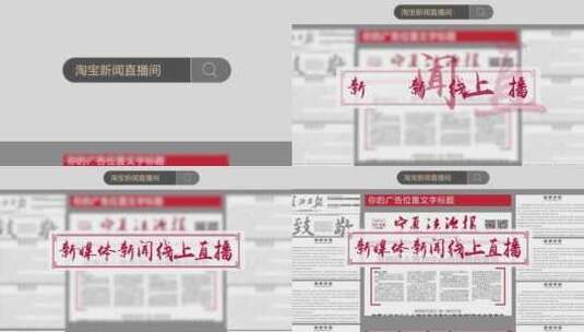 企业新闻数据报纸自媒体宣传高清AE视频素材下载