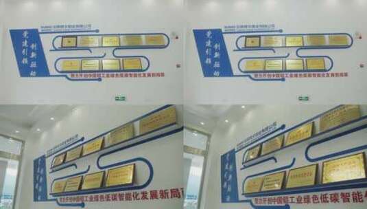 云南神火铝业公司荣誉展示墙高清在线视频素材下载