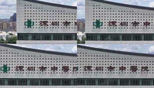 深圳市中医院光明院区高清在线视频素材下载