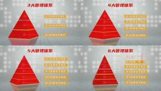 红色立体金字塔层级分类模块8高清AE视频素材下载