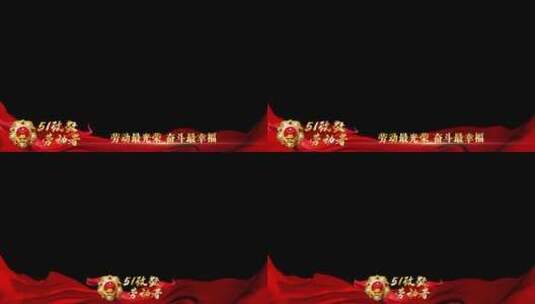 五一劳动奖章祝福红绸边框_8高清AE视频素材下载