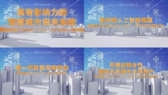 科技蓝白简约3D智慧城市标题开场AE模板高清AE视频素材下载