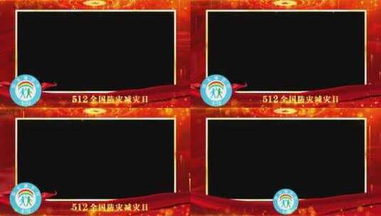 防灾减灾日红色遮罩边框蒙版高清AE视频素材下载