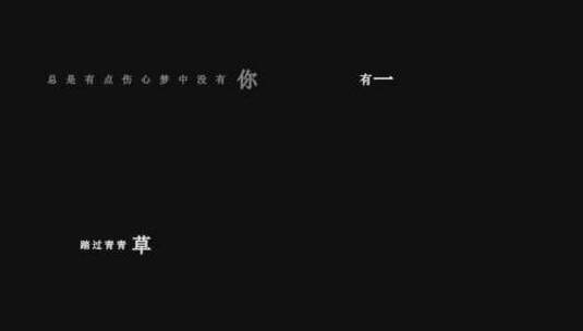 杨钰莹-晚霞中的红蜻蜓歌词特效素材高清在线视频素材下载