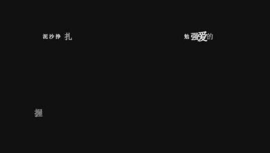 林俊杰-握不住的他歌词视频高清在线视频素材下载
