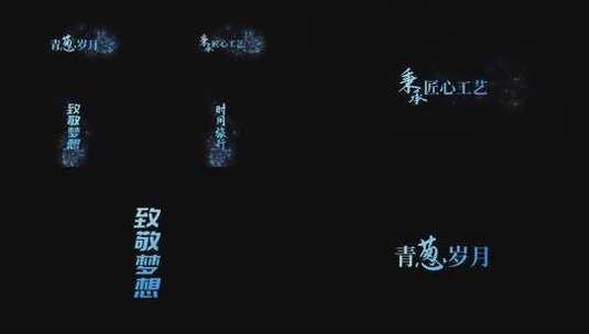 唯美科技粒子字幕标题【无插件】高清AE视频素材下载