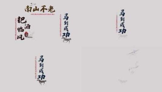  中国风水墨粒子消散文字字幕条效果视频 高清AE视频素材下载