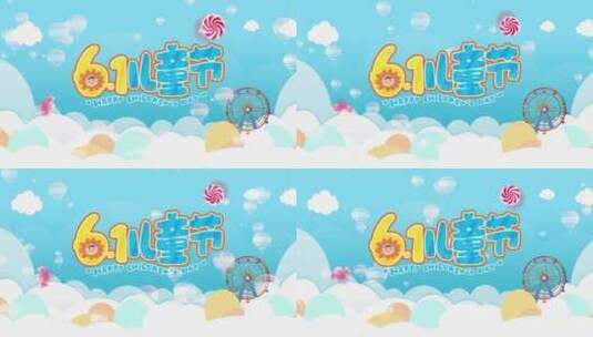 清新卡通六一儿童节开场片头AE模板高清AE视频素材下载