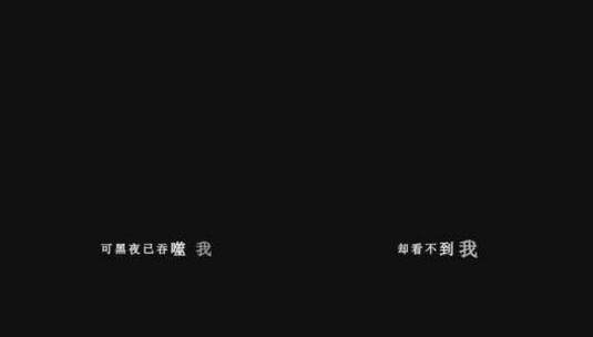 林俊杰-西界歌词视频高清在线视频素材下载
