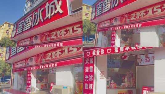 蜜雪冰城店铺高清在线视频素材下载