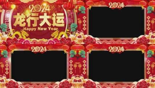 2024l龙年祝福喜庆拜年框024高清在线视频素材下载