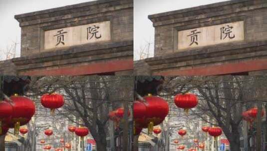北京城里的贡院高清在线视频素材下载