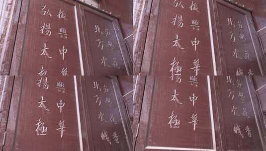 文字 刻字 广府古城高清在线视频素材下载