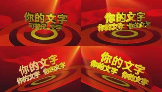 历史感中国风文字标题文字特效AE模版高清AE视频素材下载