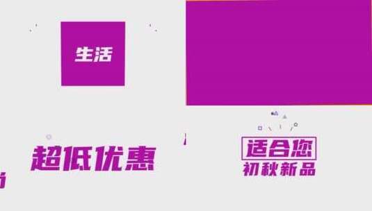 时尚动感初秋新品文字促销快闪高清AE视频素材下载