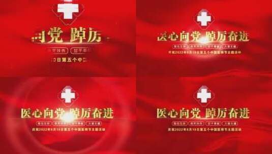 中国医师节片头标题文字01高清AE视频素材下载