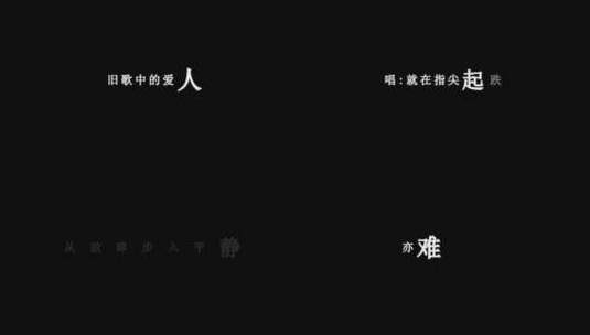 林子祥-旧居中的钢琴dxv编码字幕歌词高清在线视频素材下载