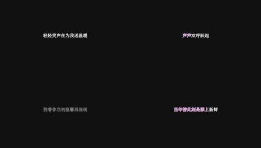 张国荣-当年情歌词特效素材高清在线视频素材下载