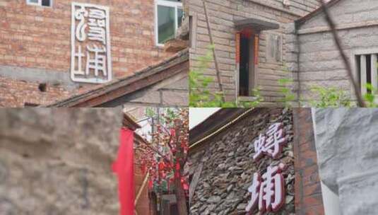 蟳埔村 建筑高清在线视频素材下载