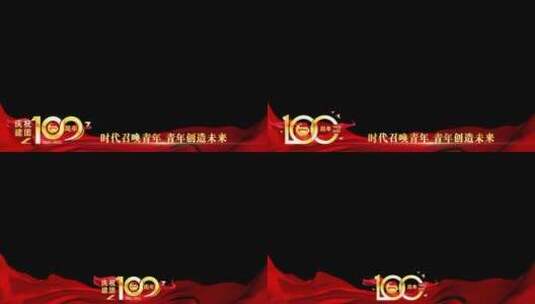 共青团100周年祝福红绸边框_4高清AE视频素材下载