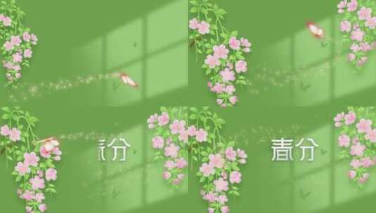 原创春分节气花朵蝴蝶绿色高清AE视频素材下载