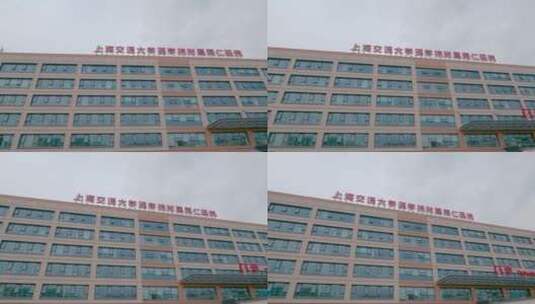 上海同仁医院门诊大楼门头高清在线视频素材下载