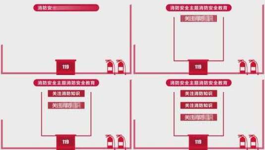 消防安全分类目录AE模板高清AE视频素材下载