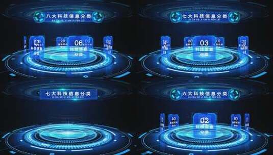 8个7个6个5个4个蓝色科技图片信息分类高清AE视频素材下载