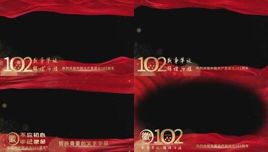 三款建党102周年红绸边框AE模版高清AE视频素材下载