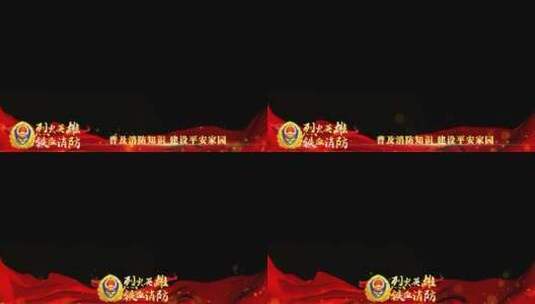 消防救援红色祝福边框_4高清AE视频素材下载
