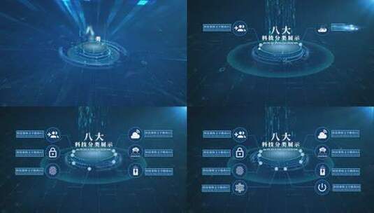 八大科技感空间数据架构分类AE模板高清AE视频素材下载
